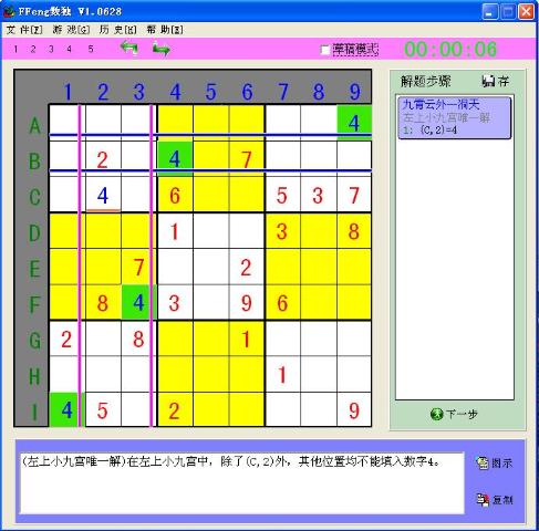 飛觀直觀數獨界面截圖