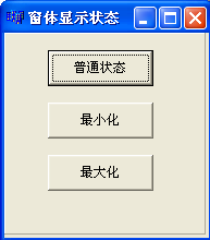 窗體顯示狀態