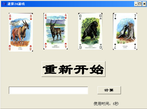 開始游戲界面
