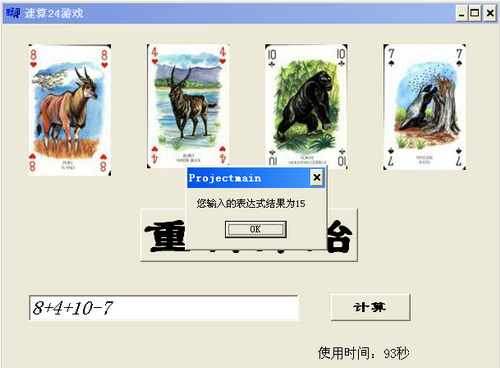 錯誤答案界面
