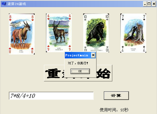 正確答案界面