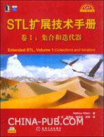 翻譯出版 Extended STL, Volume 1: Collections and Iterators 