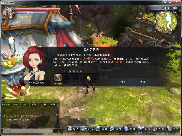 接受任務(wù)