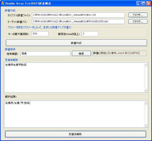 中文分詞示例