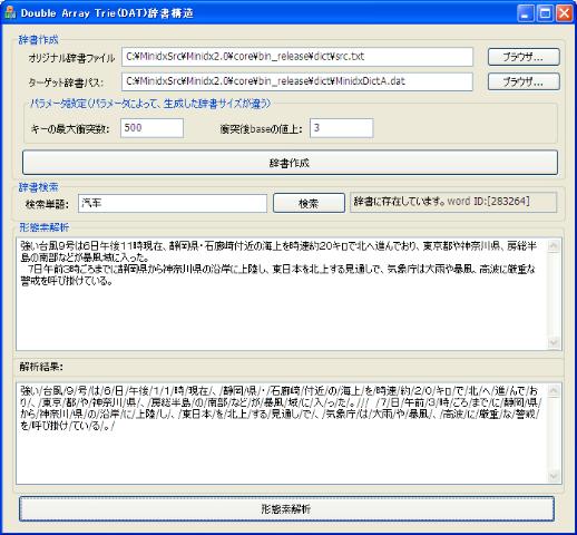 日文分詞