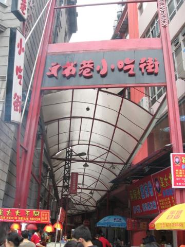 每到一個城市，像這種地方，爺是絕對不會放過滴，可惜沒時間去其他幾個小吃街啦，特別是沒去"戶部巷"和"XX街"此遺憾之2