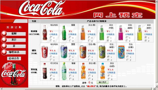 cocacola網(wǎng)吧銷售系統(tǒng)